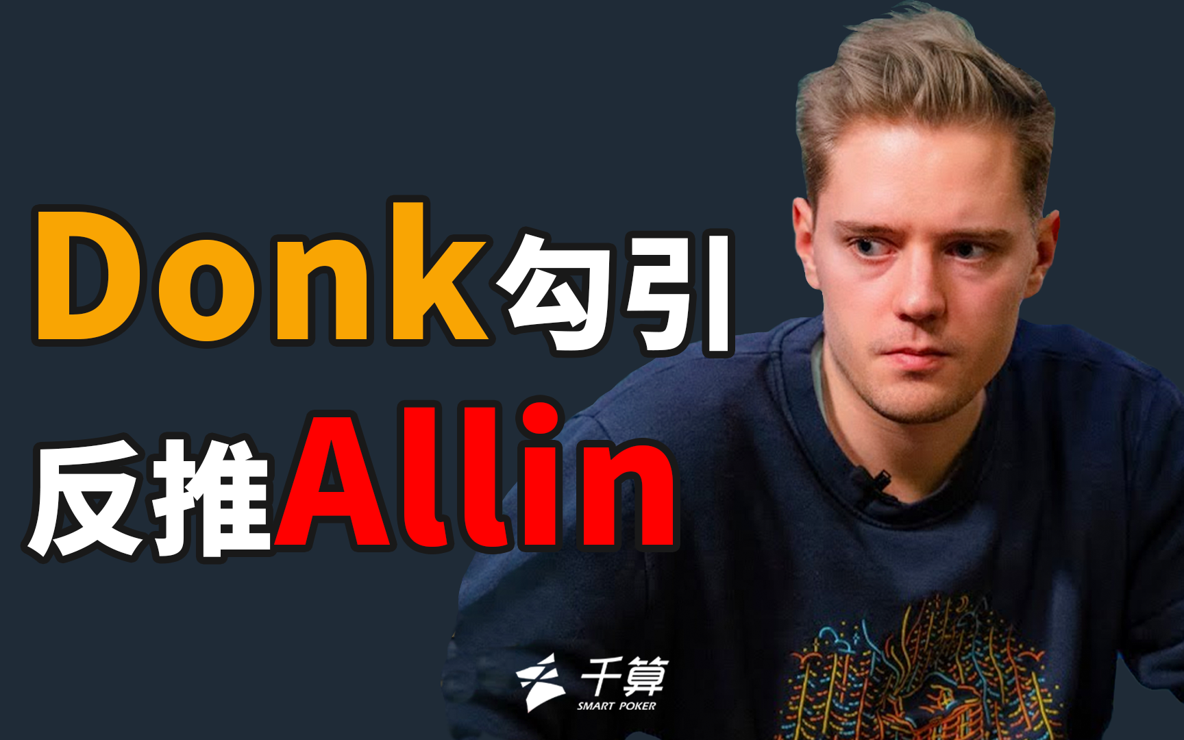 冲击季后赛
